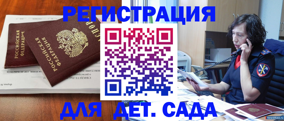 прописка в Пятигорске