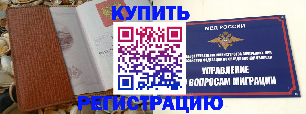 временная регистрация недорого в Пятигорске