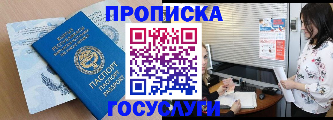 прописка законно в Пятигорске
