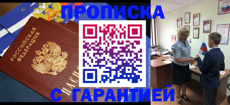 прописка для работы в Пятигорске