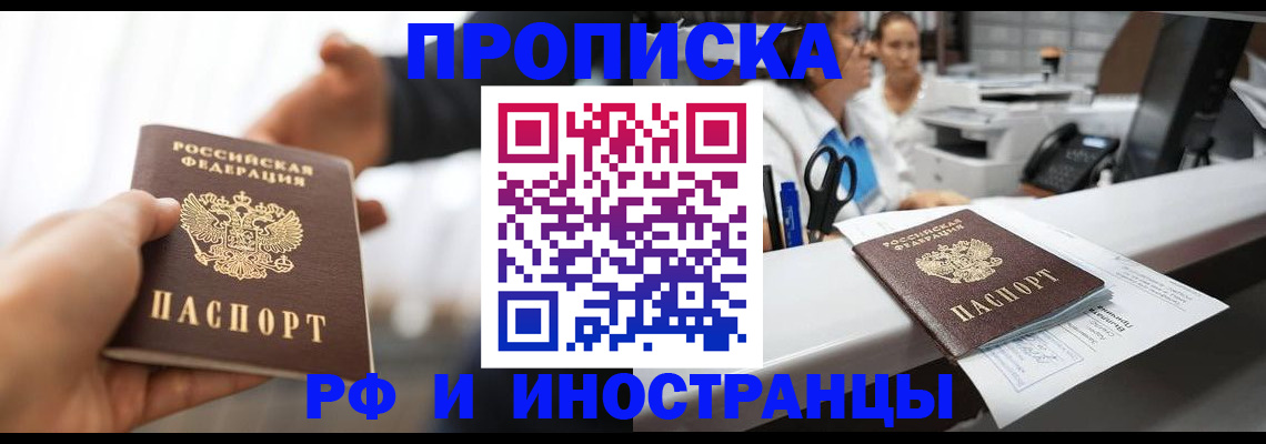 временная прописка в Пятигорске